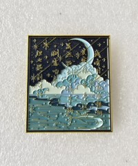 Customizable Starry Night Poem Badge 024A